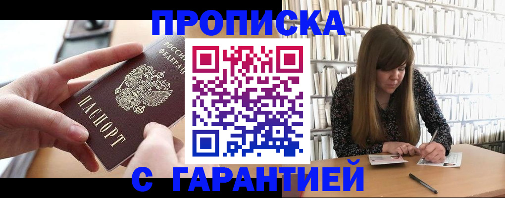купить прописку в Лысьве