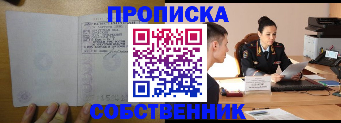 прописка штамп в Лысьве